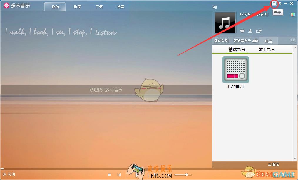 多米音乐怎么下载歌曲同时下载歌词_多米音乐下载歌曲同时下载歌词方法介绍
