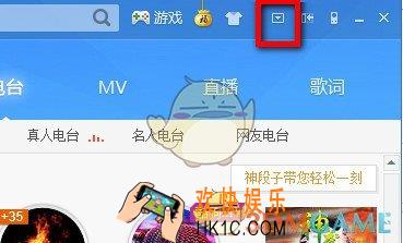 酷狗音乐电脑版怎么关闭启动问候语_酷狗音乐电脑版关闭启动问候语方法介绍