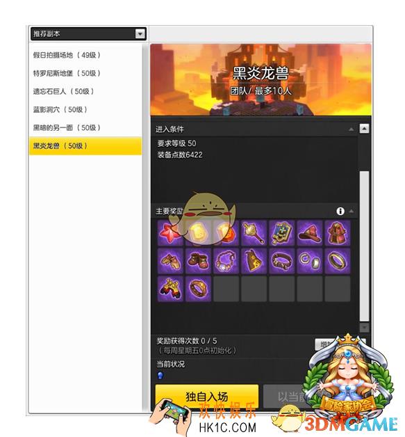 冒险岛2黑龙炎兽副本怎么通关_冒险2黑龙炎兽副本通关详解