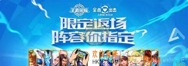 王者荣耀国庆限定皮肤返场活动_王者荣耀皮肤返场投票结果