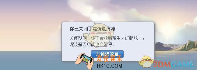 qq怎么关闭漂流瓶_qq关闭漂流瓶方法介绍