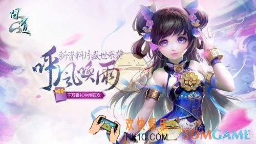问道手游天降宝盒活动介绍_问道手游金玉满堂怎么得