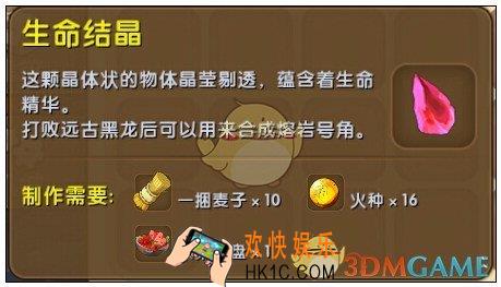 迷你世界新生命结晶合成方法_迷你世界新生命结晶怎么合成