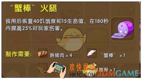 迷你世界“蟹棒”火腿怎么获得_迷你世界“蟹棒”火腿图鉴介绍