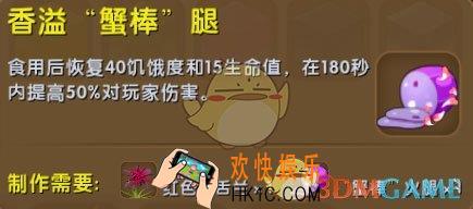 迷你世界香溢蟹棒腿怎么获得_迷你世界香溢蟹棒腿图鉴介绍