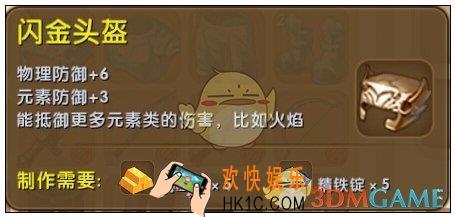 迷你世界闪金头盔怎么获得_迷你世界闪金头盔图鉴介绍