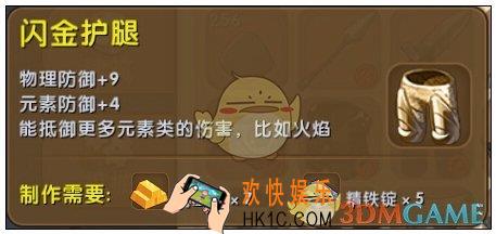 迷你世界闪金护腿怎么获得_迷你世界闪金护腿图鉴介绍