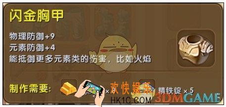 迷你世界闪金胸甲怎么获得_迷你世界闪金胸甲图鉴介绍