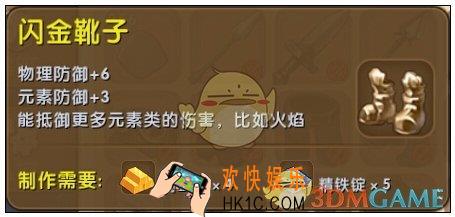 迷你世界闪金靴子怎么获得_迷你世界闪金靴子图鉴介绍