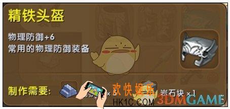 迷你世界精铁头盔怎么获得_迷你世界精铁头盔图鉴介绍