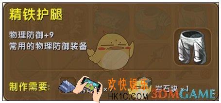 迷你世界精铁护腿怎么获得_迷你世界精铁护腿图鉴介绍