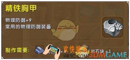 迷你世界精铁胸甲怎么获得_迷你世界精铁胸甲图鉴介绍