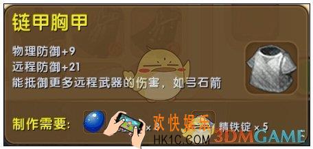 迷你世界链甲胸甲怎么获得_迷你世界链甲胸甲图鉴介绍