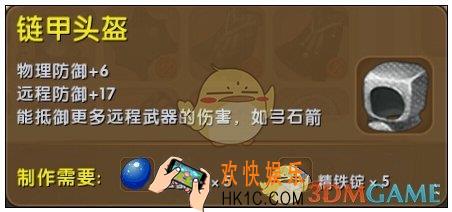 迷你世界链甲头盔怎么获得_迷你世界链甲头盔图鉴介绍