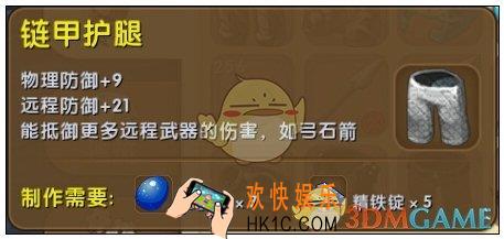 迷你世界链甲护腿怎么获得_迷你世界链甲护腿图鉴介绍