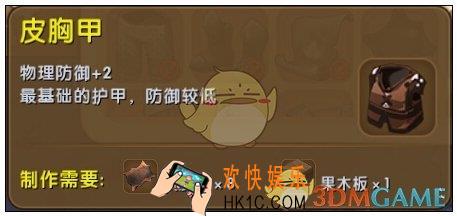 迷你世界皮胸甲怎么获得_迷你世界皮胸甲图鉴介绍