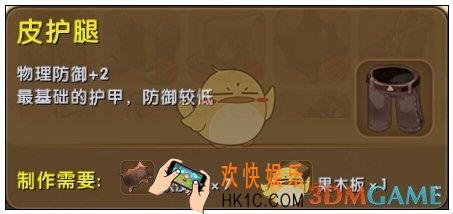 迷你世界皮护腿怎么获得_迷你世界皮护腿图鉴介绍