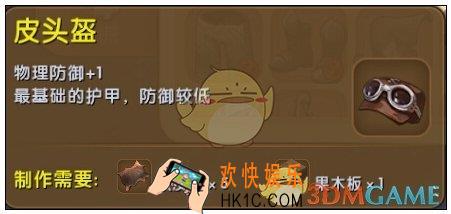 迷你世界皮头盔怎么获得_迷你世界皮头盔图鉴介绍