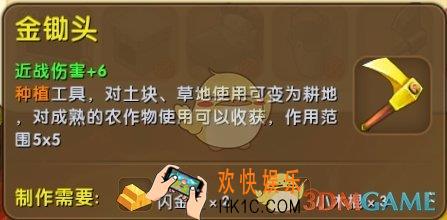 迷你世界金锄头怎么获得_迷你世界金锄头图鉴介绍