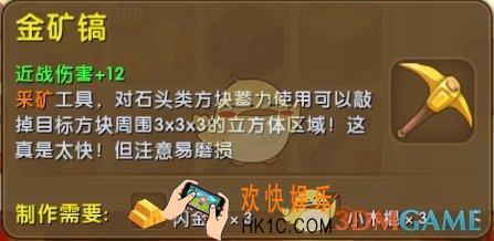 迷你世界金矿镐怎么获得_迷你世界金矿镐图鉴介绍