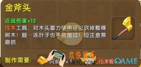 迷你世界金斧子怎么获得_迷你世界金斧子图鉴介绍