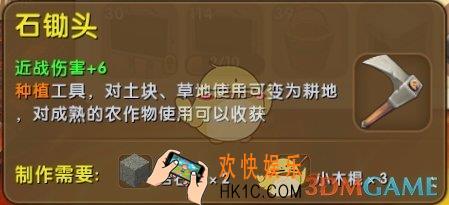 迷你世界石锄头怎么获得_迷你世界石锄头图鉴介绍