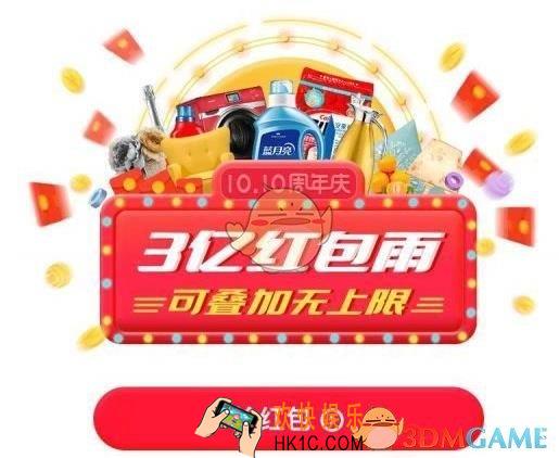 拼多多三亿红包雨怎么领取_拼多多三亿红包雨领取方法介绍