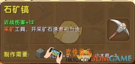 迷你世界石矿镐怎么获得_迷你世界石矿镐图鉴介绍