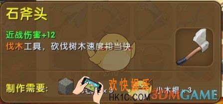 迷你世界石斧头怎么获得_迷你世界石斧头图鉴介绍
