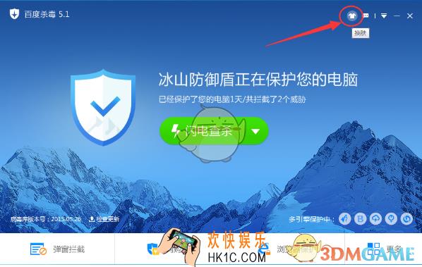 百度杀毒怎么更换皮肤_百度杀毒更换皮肤方法介绍