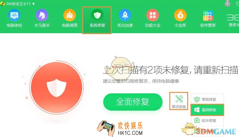 360安全卫士蓝屏修复功能在哪怎么用_360安全卫士蓝屏修复功能使用方法介绍