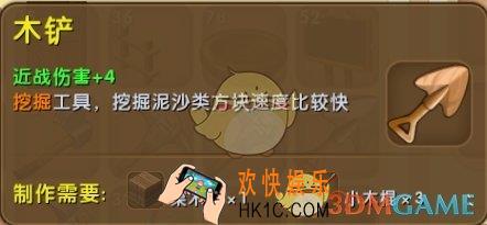 迷你世界木铲怎么获得_迷你世界木铲图鉴介绍