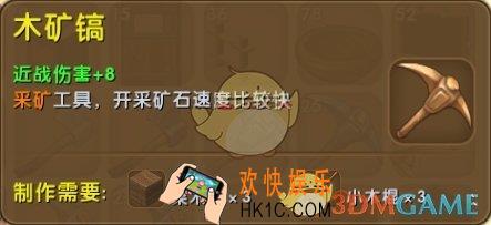 迷你世界木矿镐怎么获得_迷你世界木矿镐图鉴介绍