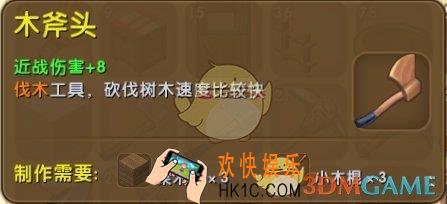 迷你世界木斧头怎么获得_迷你世界木斧头图鉴介绍