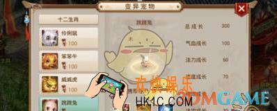 问道手游跳跳兔怎么加点_问道手游十二生肖跳跳兔加点技巧