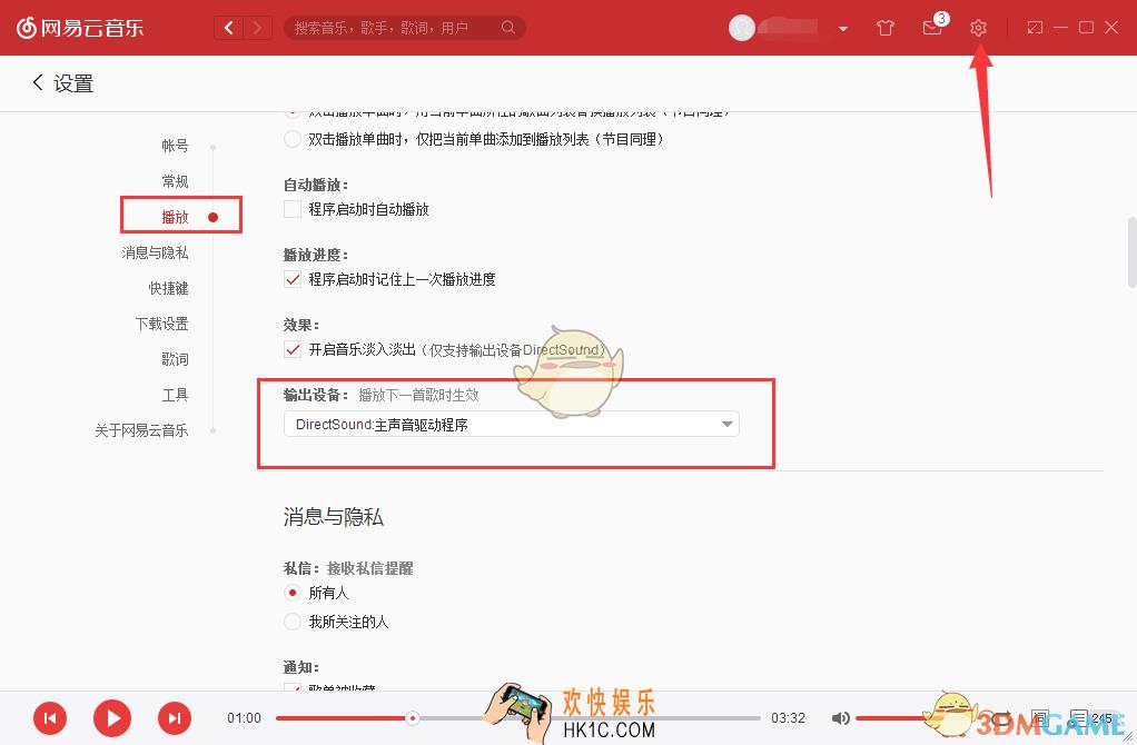网易云音乐提示播放失败请在设置中切换输出设备怎么办_网易云音乐播放失败解决办法