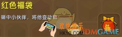迷你世界红色福袋怎么获得_迷你世界红色福袋图鉴介绍