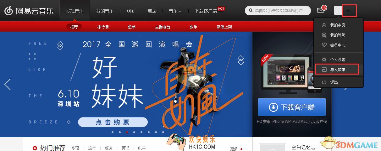 网易云音乐怎么导入酷狗音乐歌单_网易云音乐导入酷狗音乐歌单方法介绍