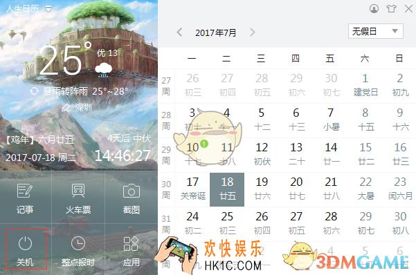 人生日历怎么设置自动关机_人生日历设置自动关机方法介绍