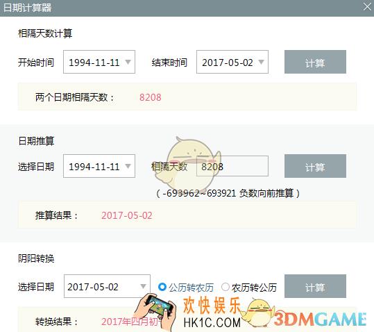 人生日历日期计算器是什么有什么用_人生日历日期计算器功能介绍