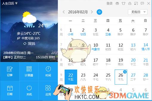 人生日历怎么样有什么功能_人生日历相关功能特色介绍