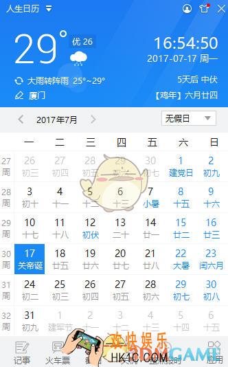 人生日历怎么设置生活提醒_人生日历生活提醒功能设置方法介绍