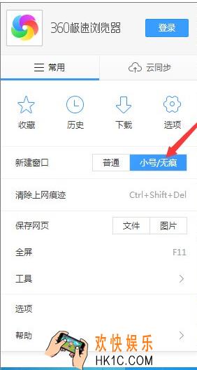 360极速浏览器怎么无痕浏览_360极速浏览器开启临时小号窗口方法介绍
