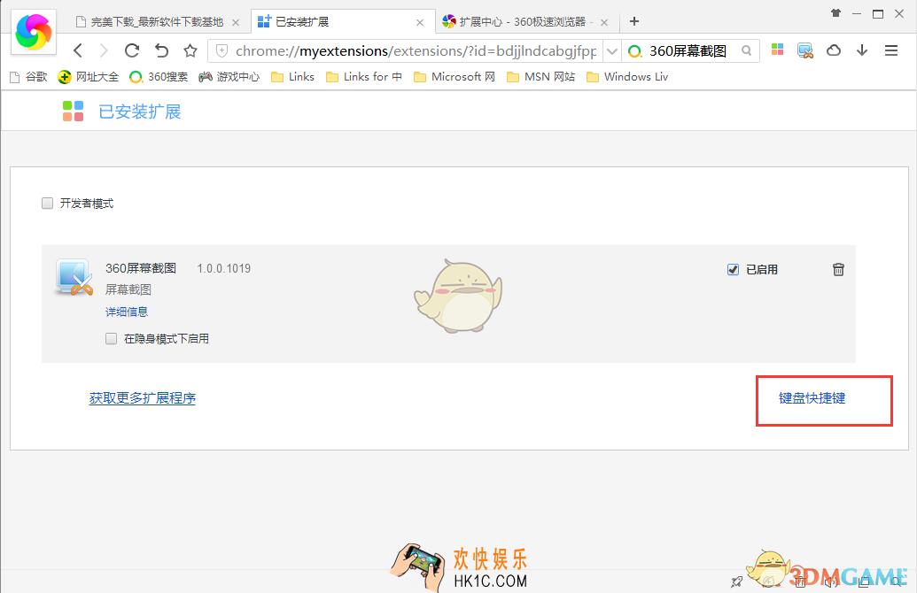 360极速浏览器怎么设置截图快捷键_360极速浏览器设置截图快捷键方法介绍