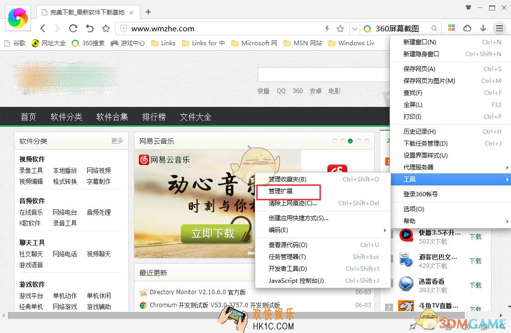 360极速浏览器截图工具在哪里怎么用_360极速浏览器截图工具使用教程