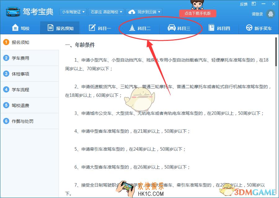 驾考宝典怎么观看驾考视频_驾考宝典观看驾考视频方法介绍
