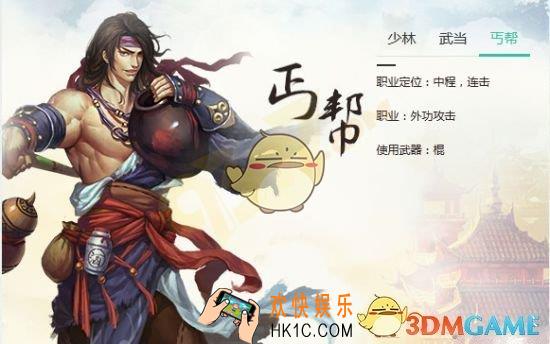 剑侠情缘手游丐帮玩法详解_剑侠情缘手游丐帮怎么玩
