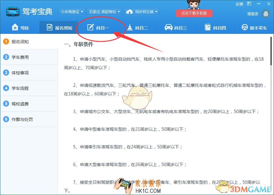 驾考宝典怎么查看错题_驾考宝典查看错题方法介绍