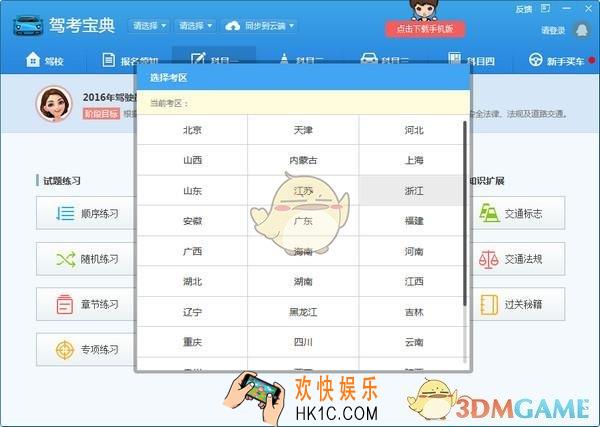 驾考宝典是什么有什么用_驾考宝典相关功能特色介绍