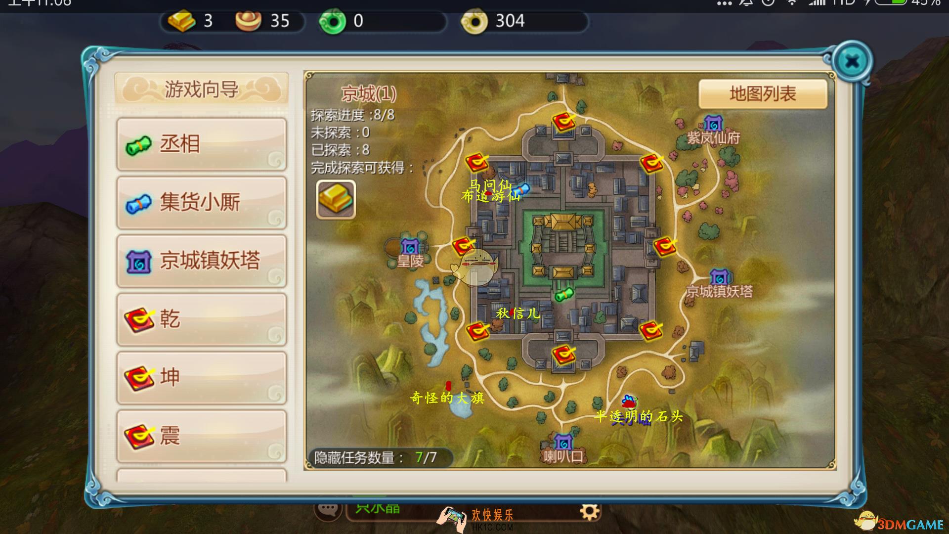 寻仙手游京城隐藏任务怎么做_寻仙手游京城隐藏任务在哪